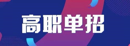 2020年河北單招會考成績如何折算？