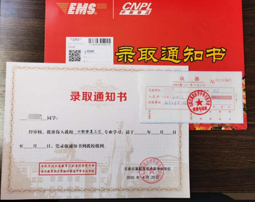 石家莊冀聯醫(yī)學院錄取通知書.png