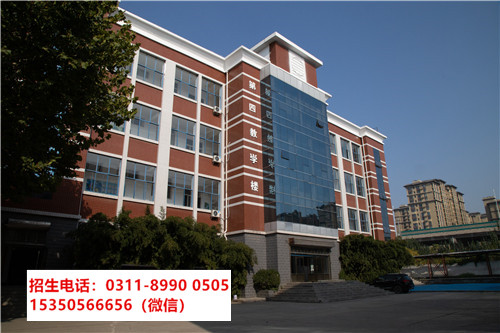 石家莊東華鐵路中等專業學校電話