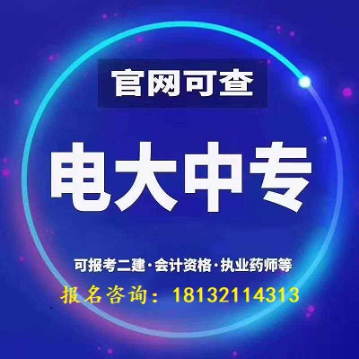 電大中專報名時要帶什么材料