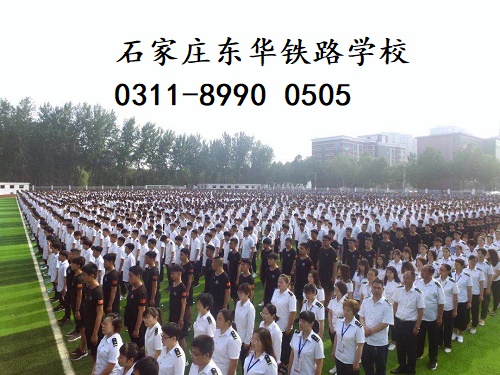 石家莊東華鐵路學校管理亂嗎？