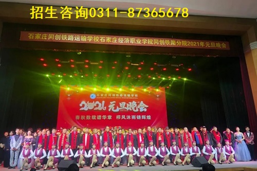 石家莊鐵路的正規學校是哪個