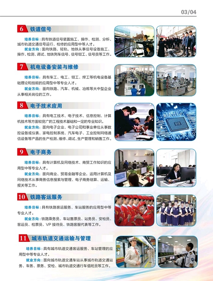 石家莊鐵路職業(yè)技工學(xué)校招生簡章