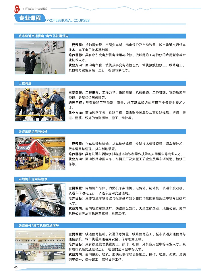 石家莊新鐵軌道交通中專學校2021年招生簡章（圖）