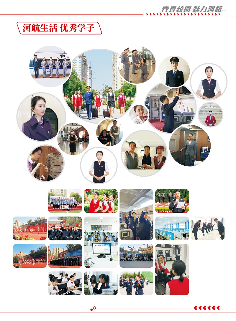 河北航空管理中等專業學校2021年招生簡章（圖）