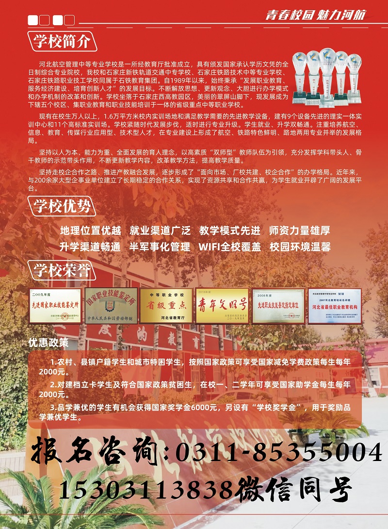河北航空管理中等專業學校2021年招生簡章（圖）
