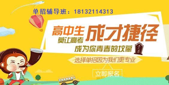 河北省單招培訓班哪個好