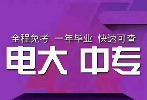 2021年中央廣播電視中等專業(yè)學校學費