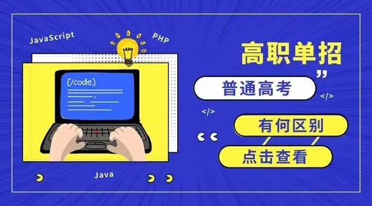 參加河北單招培訓班的三大好處