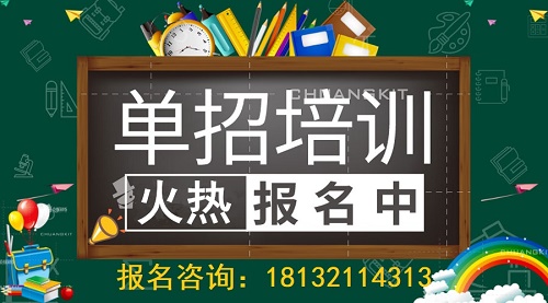 2022年石家莊單招培訓班怎么選？