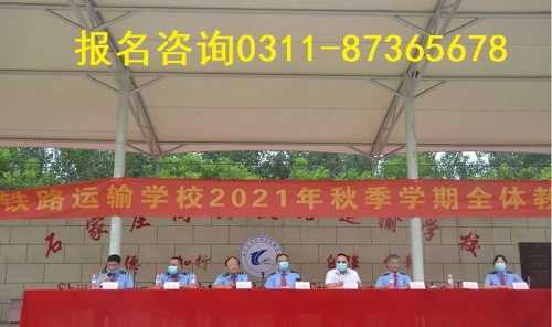 石家莊同創鐵路運輸學校報名咨詢電話是多少