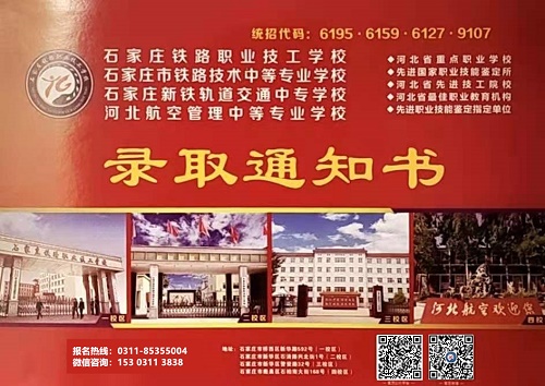 初三畢業(yè)選擇鐵路學校應該注意哪些問題呢