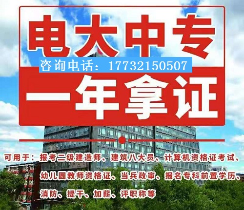 為了二建報個電大中專可以嗎？
