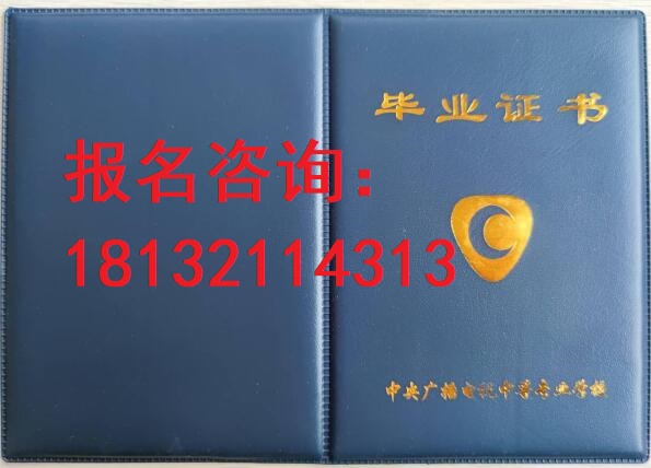 電大中專畢業證注冊二建能用嗎