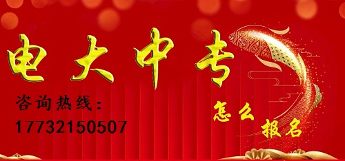 廣西學員報名電大中專交費方式