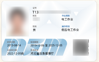 石家莊低壓電工證報名及政府補助