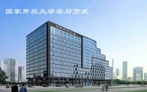 國家開放大學(xué)報(bào)名