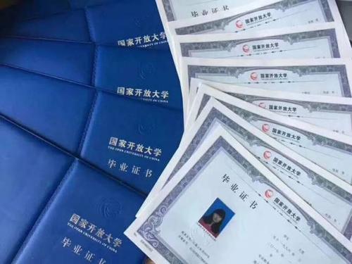 國家開放大學的介紹