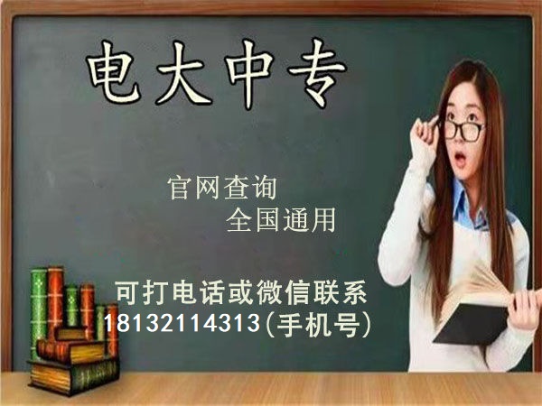 電大中專2022年收費標準