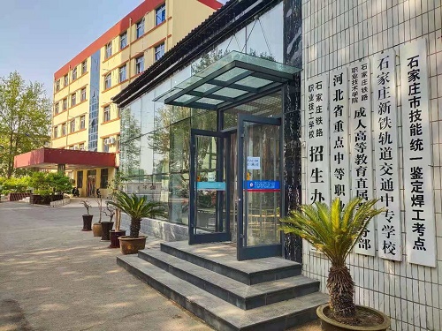 石家莊鐵路職業技工學校放假能參觀嗎