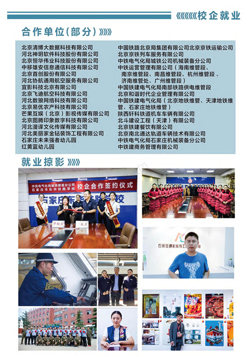 石家莊東華鐵路學(xué)校2023年招生簡章