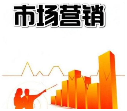 電大中專市場營銷專業就業方向