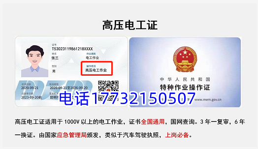 新版高壓電工作業IC卡片及電子版證書樣式