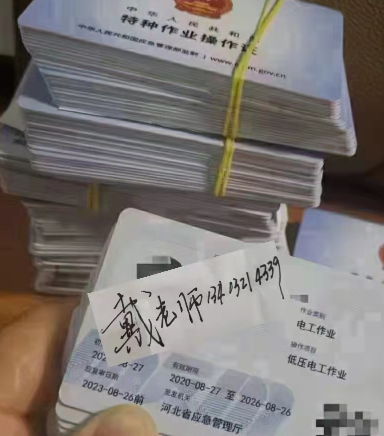 電子版電工證有法律效力嗎？國家承認嗎