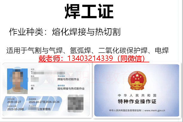 焊工證樣本，全國通用報名入口