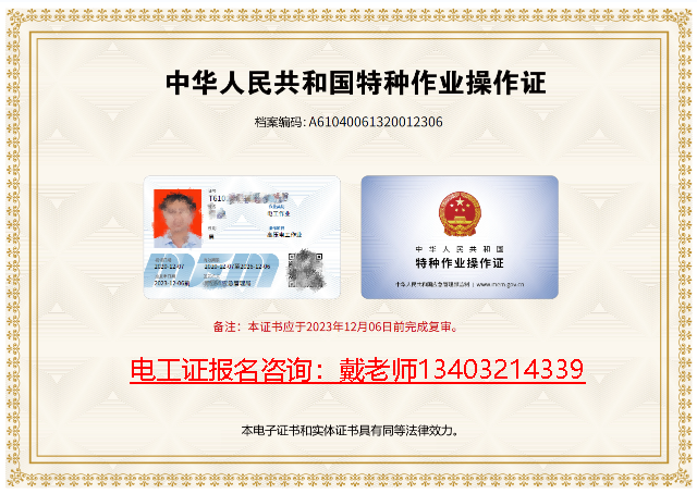 石家莊2024年電工證多少錢？