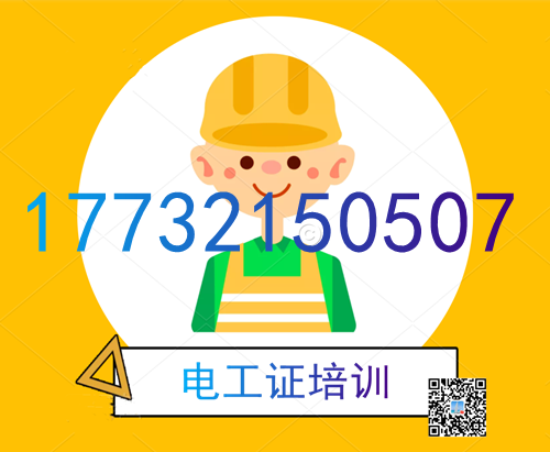 石家莊電工證辦證、復(fù)審流程