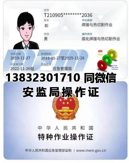石家莊焊工證辦理特種作業操作證