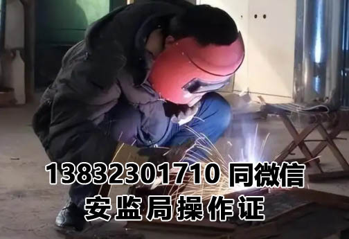 石家莊2023年焊工證報名要求