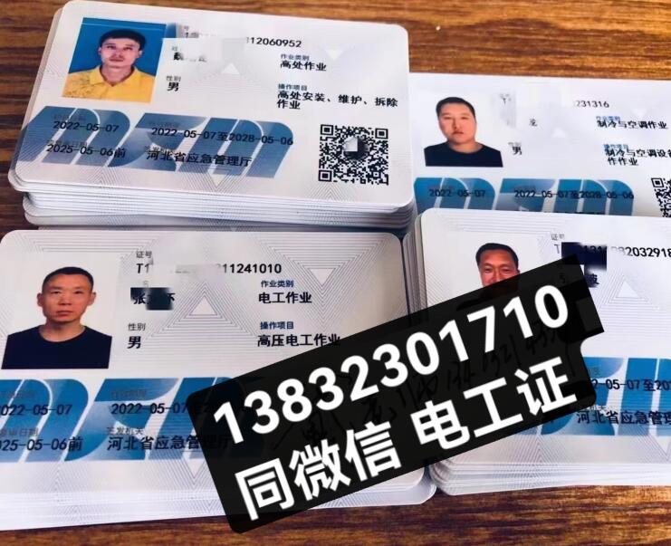 石家莊高壓電工證報名多少錢