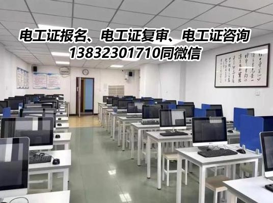 怎么考電工證