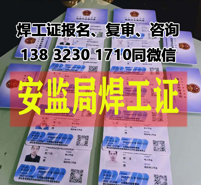 石家莊電工證辦理