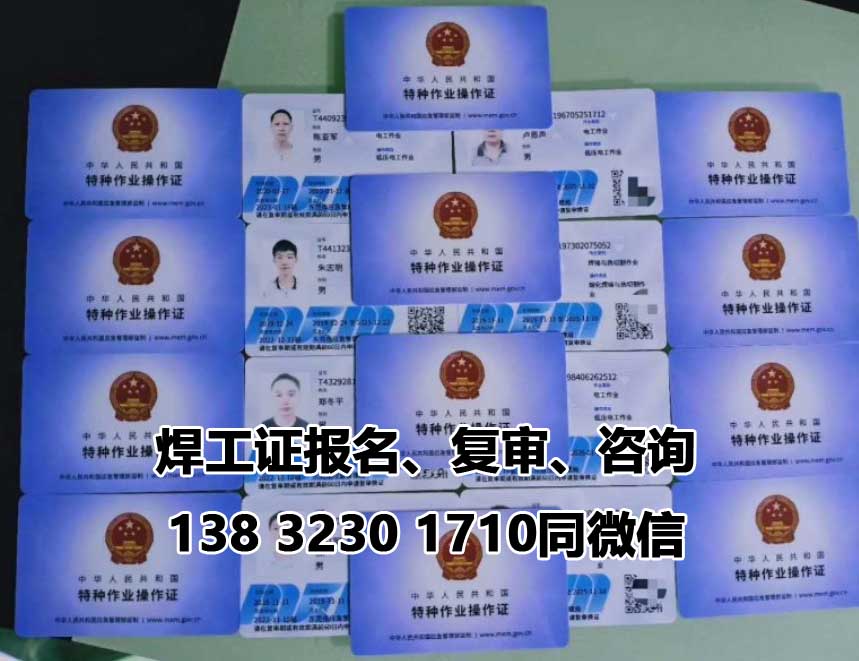 石家莊焊工證在哪辦