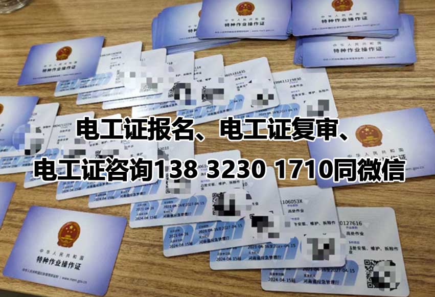 高壓電工證報名費多少錢