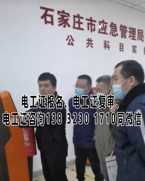 高壓電工證考試具體考什么