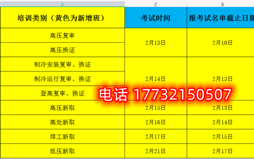 2月石家莊電工證考試時間