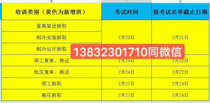 石家莊電工證2023年考試時(shí)間