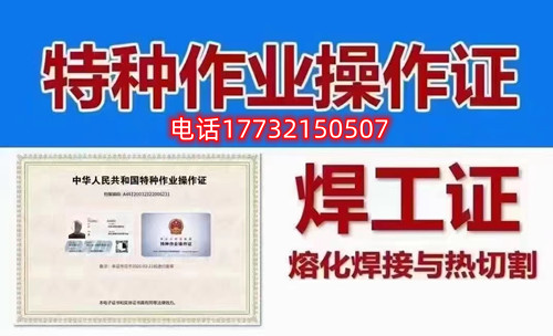 石家莊焊工上崗證怎么考？