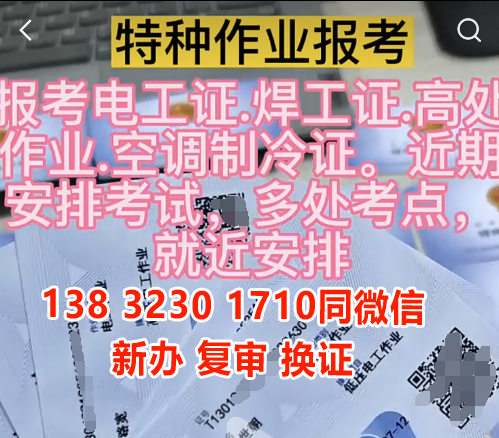 石家莊考電工證要多少錢