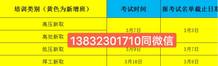 2023年石家莊電工證考試3月份最新時間安排