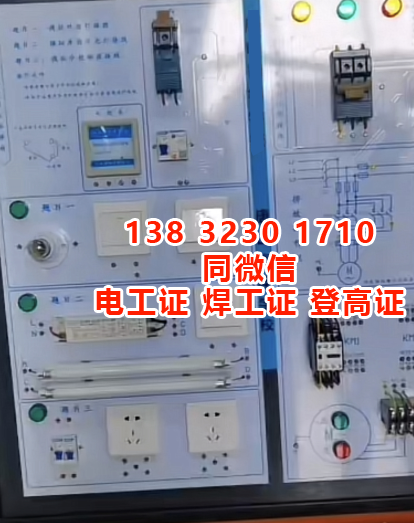 安監局的電工證多少錢？能否免考拿證？7天拿電工證靠譜嗎？