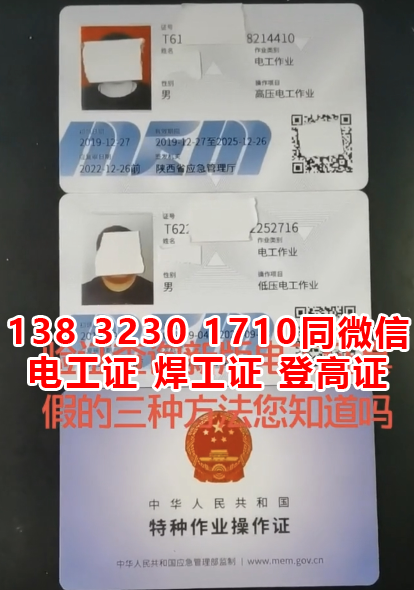 新版高壓電工證樣本？新版低壓電工證樣本？新版焊工證樣本？