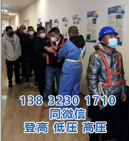 石家莊高空作業證到哪里報名