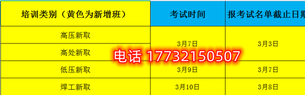 石家莊應急管理局3月低壓電工考試時間安排-快速安排考試