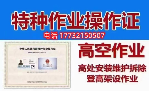 高處作業證中高處安裝與登高架設的區別