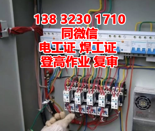 石家莊電工證
